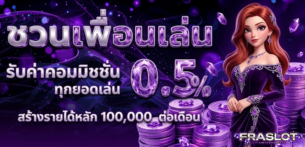 FRASLOT-โปรโมชั่น